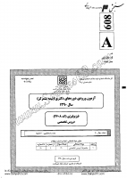 دکتری سراسری نیمه متمرکز جزوات سوالات PHD فیزیولوژی دکتری سراسری نیمه متمرکز 1390